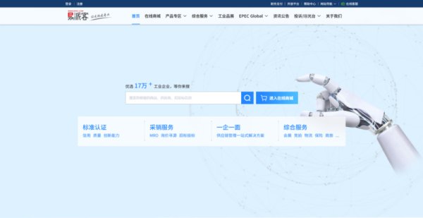 科元网 易派客九周年再启新程 数智赋能工业供应链高质量发展