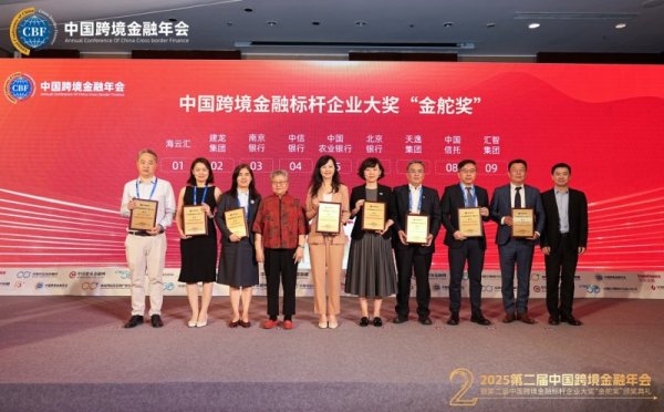 拿柜配资 引领跨境金融新范式！海云汇荣膺“金舵奖”最佳生态服务商